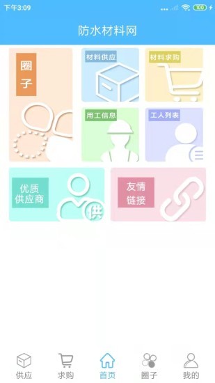 中国防水材料网截图1