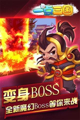 一点三国截图1