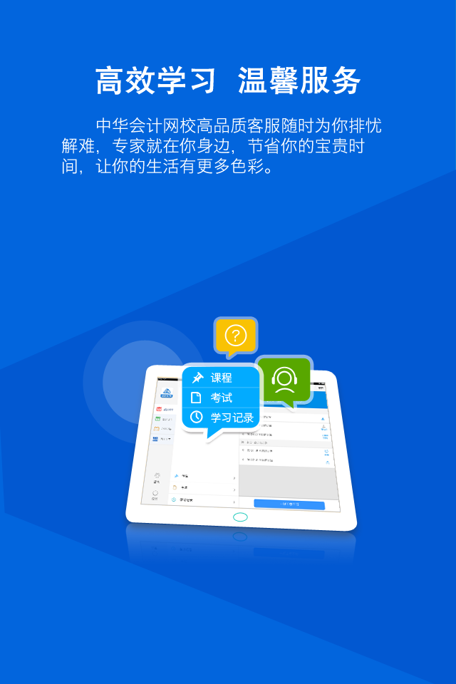 会计继续教育截图1