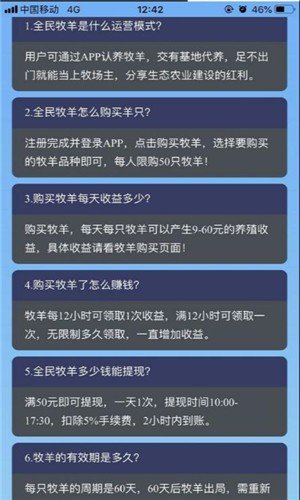 阳光养羊场截图3