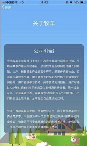 阳光养羊场截图2