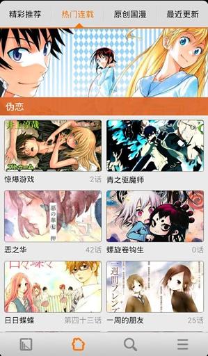 内酷漫画截图1