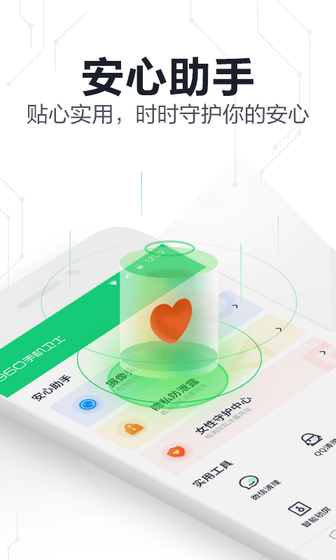365手机卫士截图3