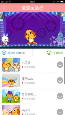 宝宝公主儿歌截图2