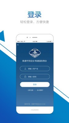 南通贸促截图1