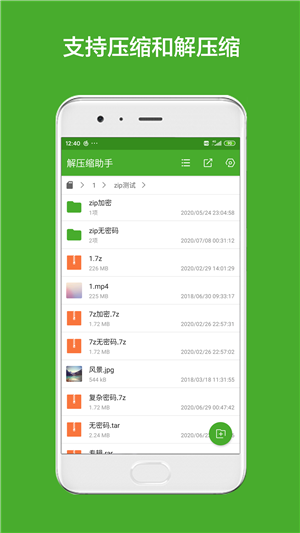 解压缩助手截图3