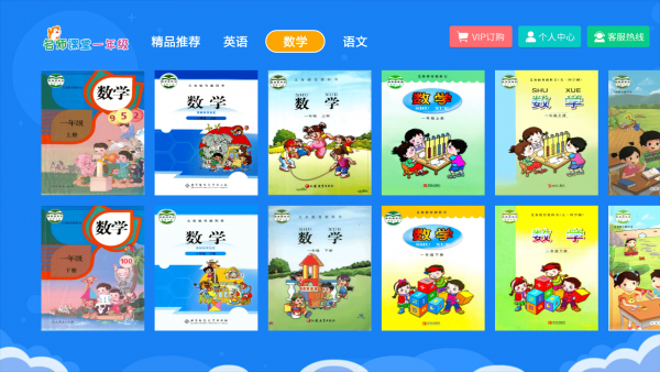 小学同步一年级hd截图3