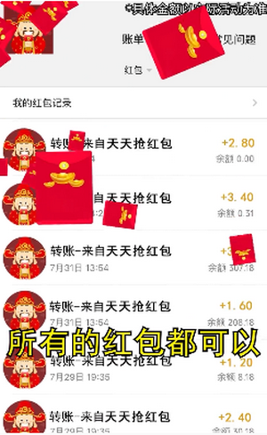 天天抢红包截图1
