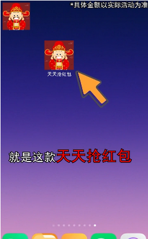 天天抢红包截图3