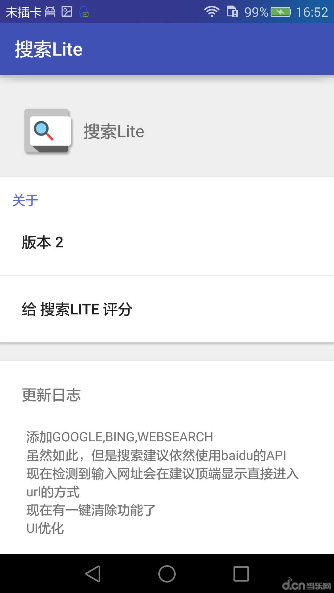 搜索lite截图3