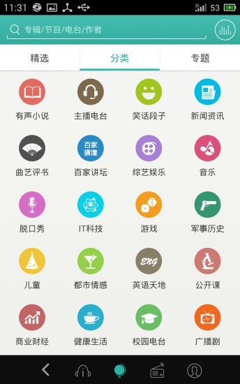 爱听360截图2