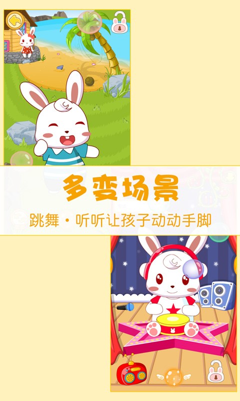 兔小贝截图2