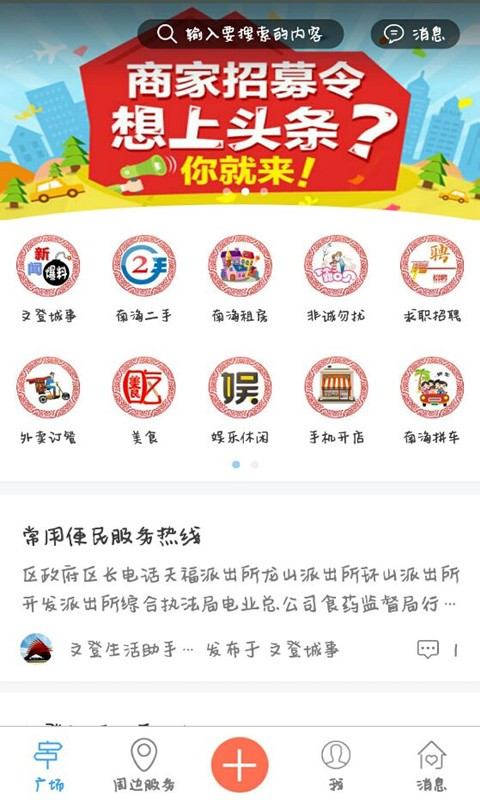 文登生活助手截图3