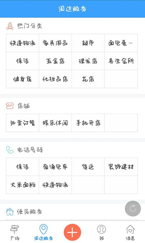文登生活助手截图2