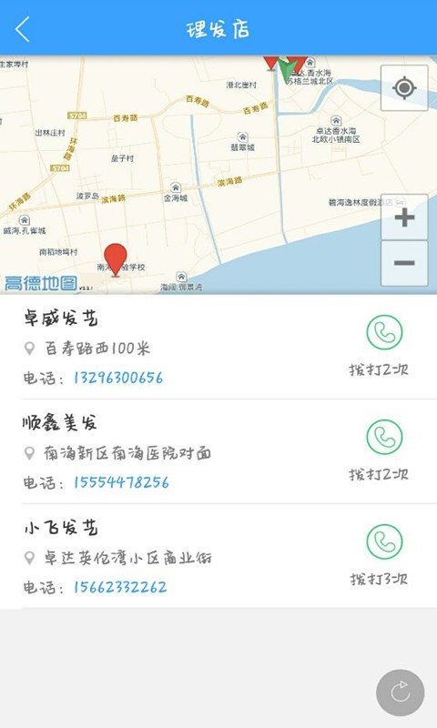 文登生活助手截图1