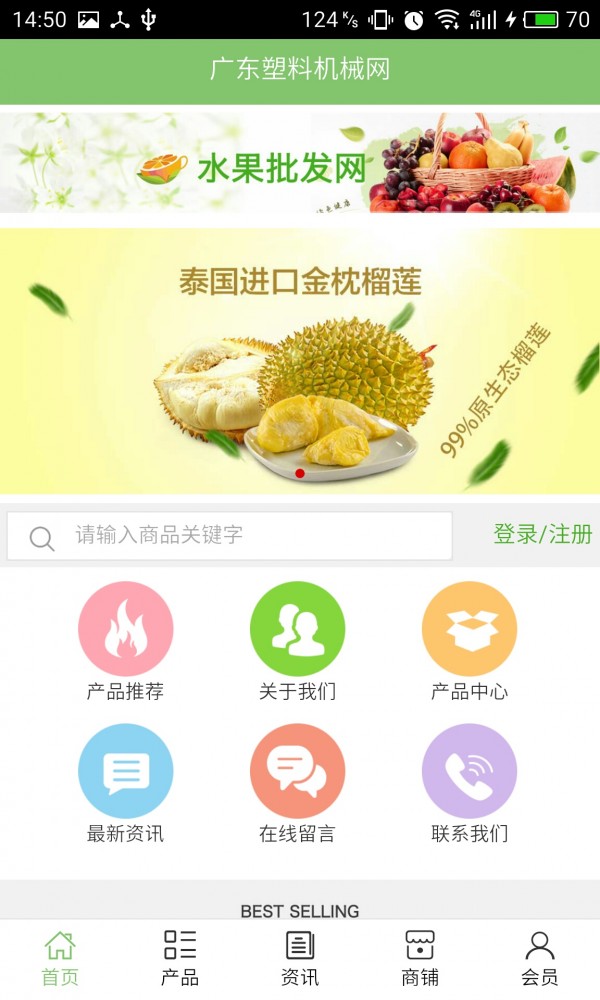 广东塑料机械网截图1