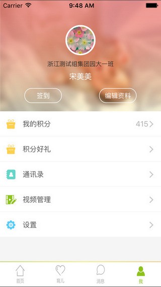 云南幼教云手机版截图3