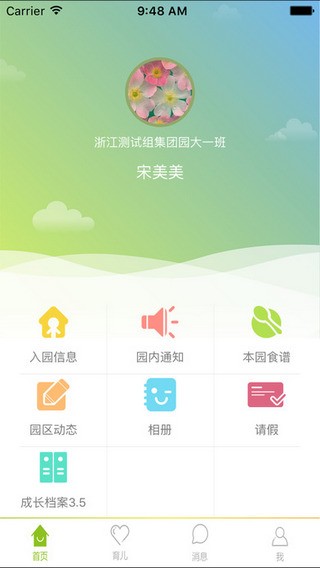 云南幼教云手机版截图1