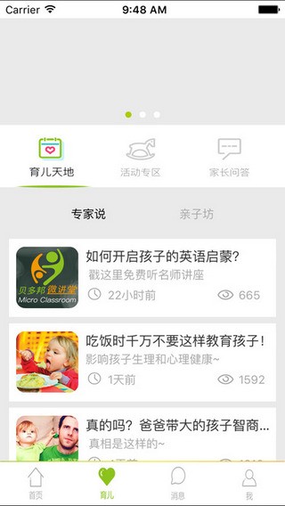 云南幼教云手机版截图2