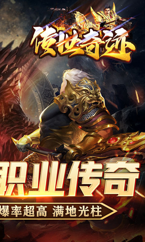 传世奇迹截图4