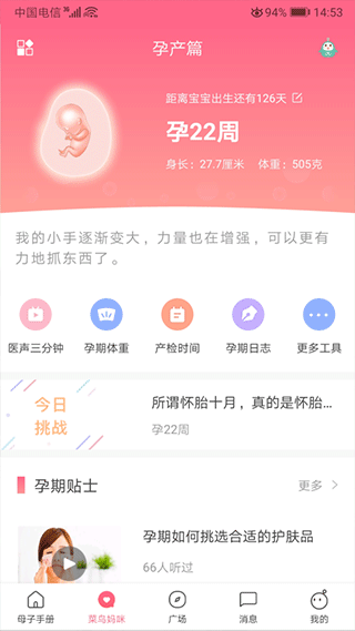 母子健康手册截图1