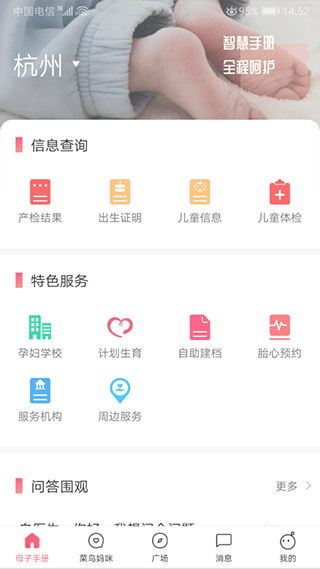 母子健康手册截图2