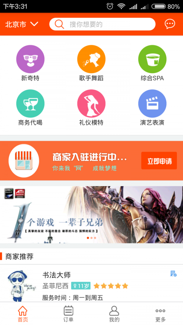 特工o2o截图3