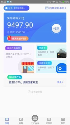 九洲互通商家版截图3