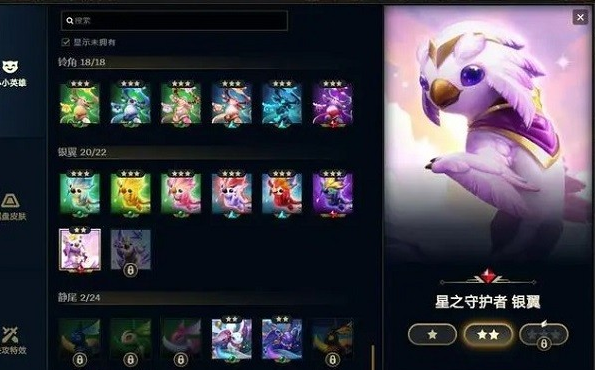 云顶之弈小小英雄有哪些