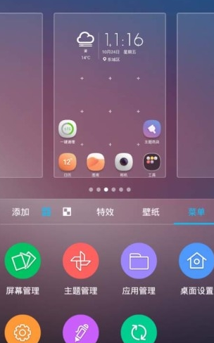 朗趣桌面截图3