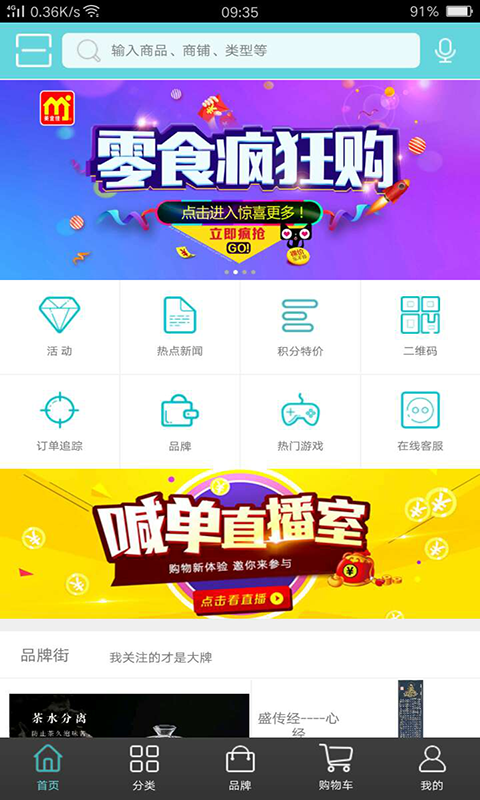 活宝易购截图2