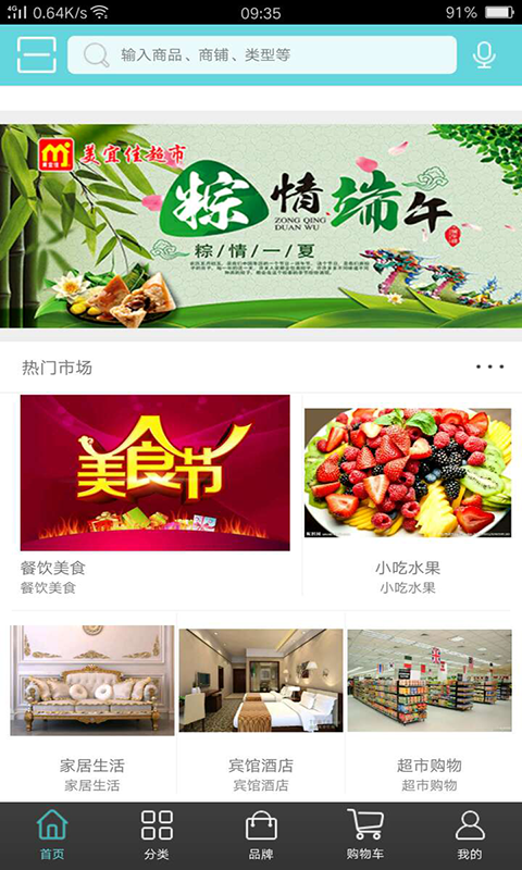 活宝易购截图3