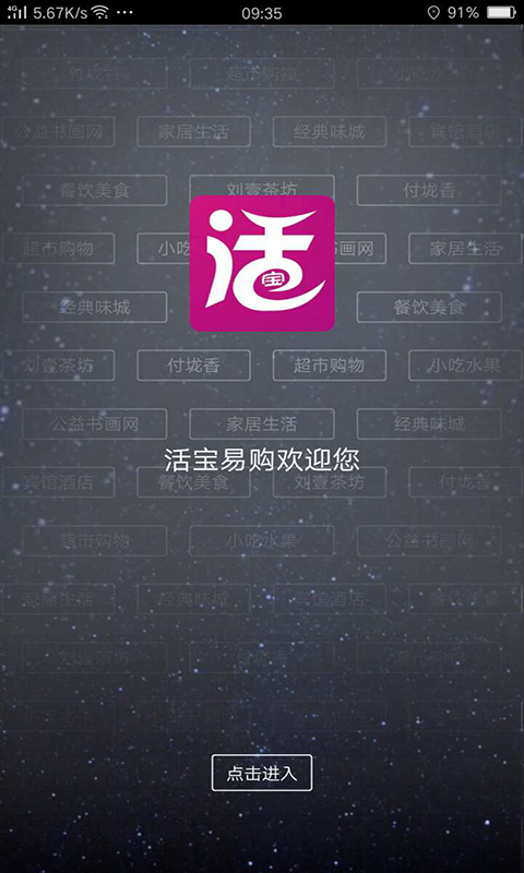 活宝易购截图1