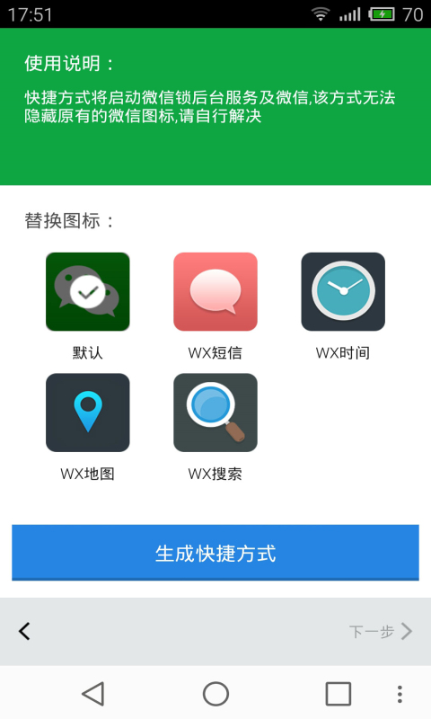 微信锁mini截图2