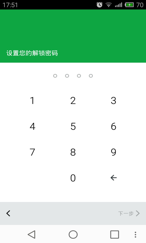 微信锁mini截图3