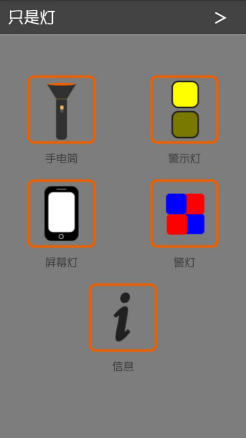 只是灯app截图3