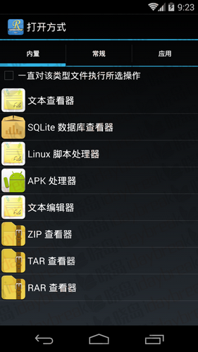 re文件浏览器截图2