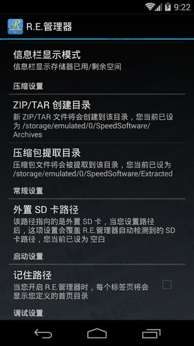 re文件浏览器截图1