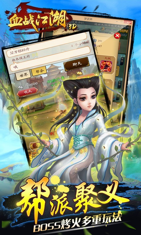 血战江湖3d九游版截图3