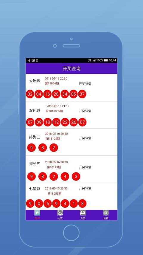 实时比分截图3