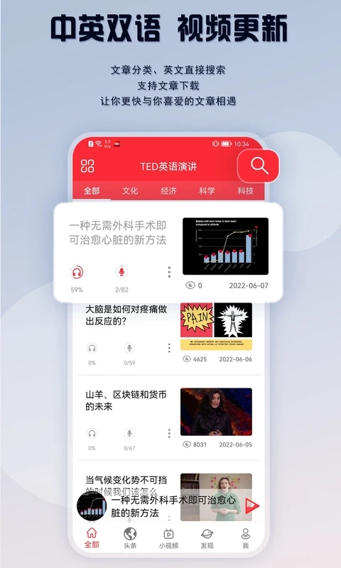 ted英语截图3