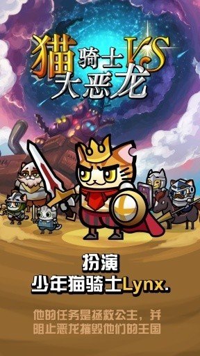 猫骑士vs大恶龙截图1