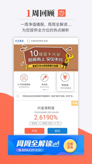 兴证全球基金截图2