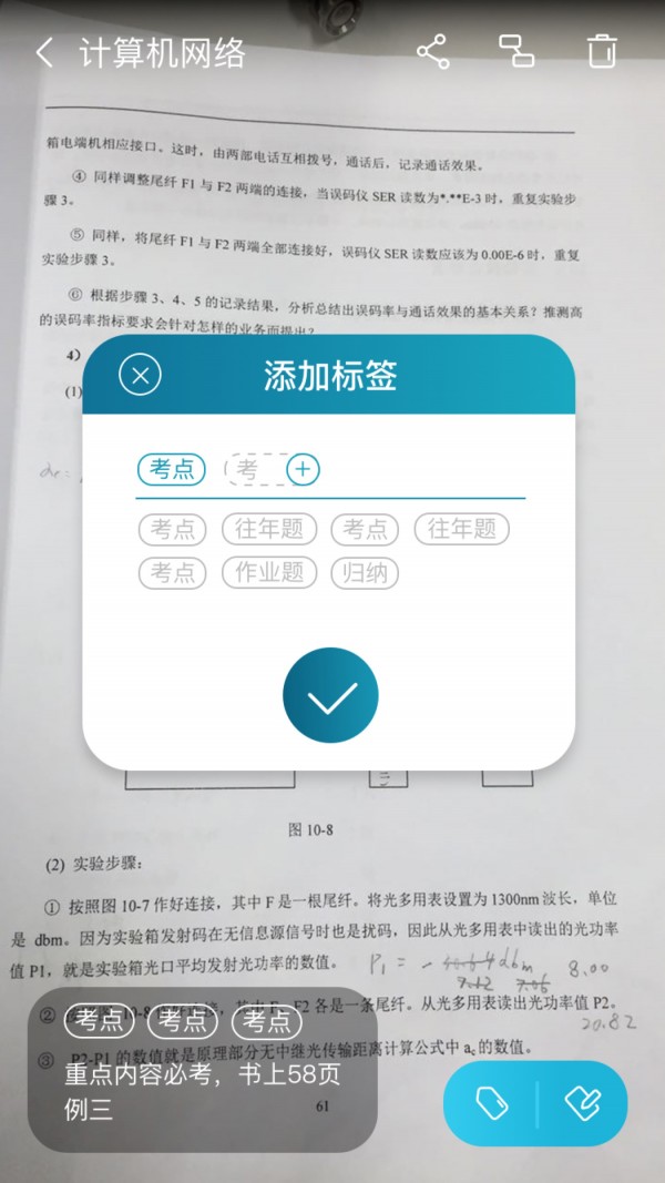 学霸相机截图2