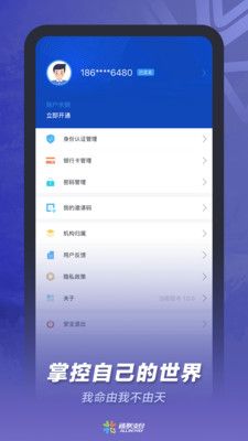 通联小伙伴截图2