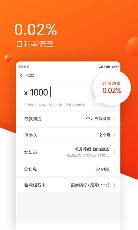 小米贷截图1