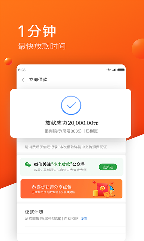 小米贷截图3