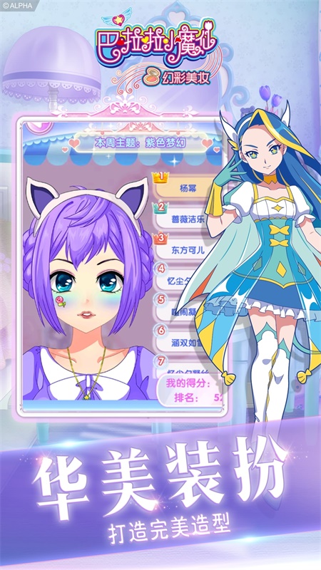 巴啦啦小魔仙幻彩美妆截图1
