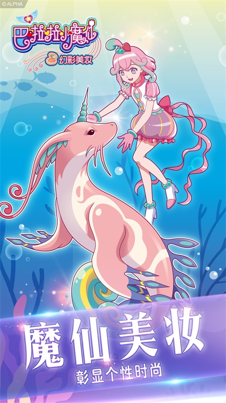 巴啦啦小魔仙幻彩美妆截图3