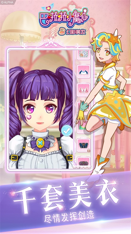 巴啦啦小魔仙幻彩美妆截图2